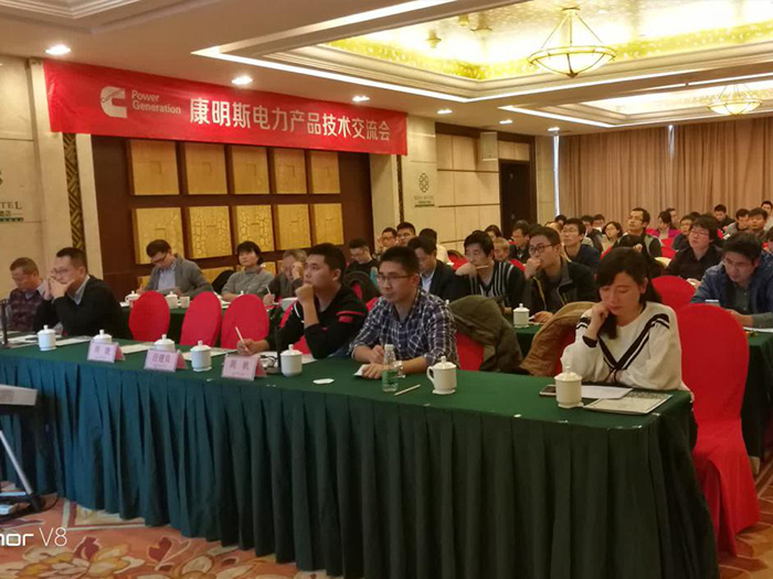 2017關于康明斯電力產品技術交流會